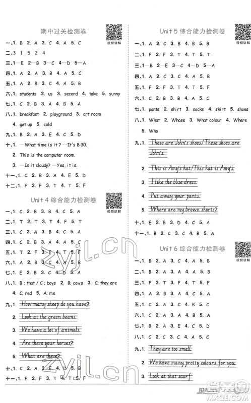 江西教育出版社2022阳光同学课时优化作业四年级英语下册PEP版答案