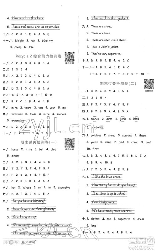 江西教育出版社2022阳光同学课时优化作业四年级英语下册PEP版答案