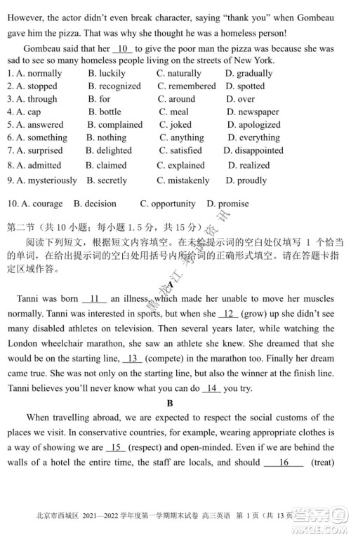 北京市西城区2021-2022学年第一学期期末试卷高三英语试题及答案