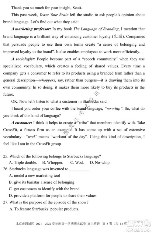 北京市西城区2021-2022学年第一学期期末试卷高三英语试题及答案 北京市西城区2021-2022学年第一学期期末试卷高三英语试题及答案