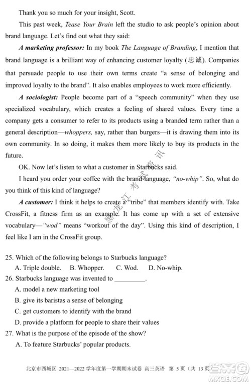 北京市西城区2021-2022学年第一学期期末试卷高三英语试题及答案