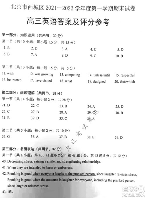 北京市西城区2021-2022学年第一学期期末试卷高三英语试题及答案