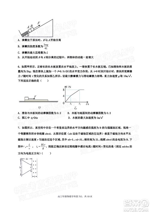 衡水中学2021-2022下学期线上居家测试物理试题及答案