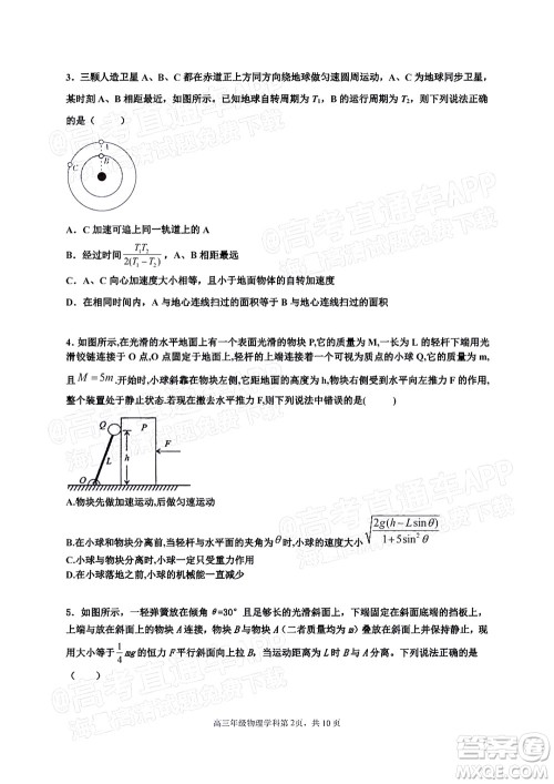 衡水中学2021-2022下学期线上居家测试物理试题及答案