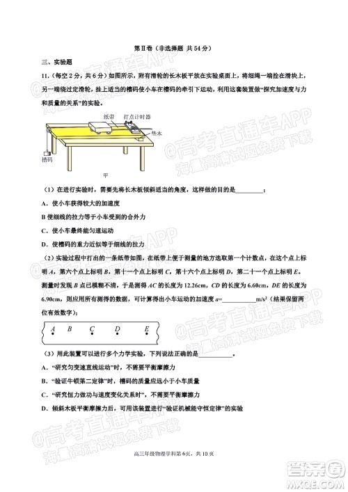 衡水中学2021-2022下学期线上居家测试物理试题及答案