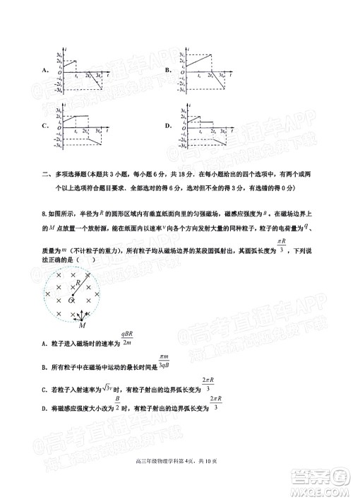 衡水中学2021-2022下学期线上居家测试物理试题及答案