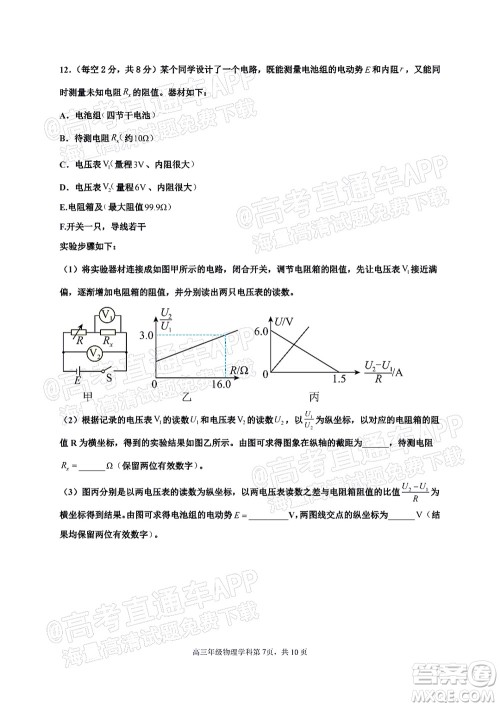 衡水中学2021-2022下学期线上居家测试物理试题及答案