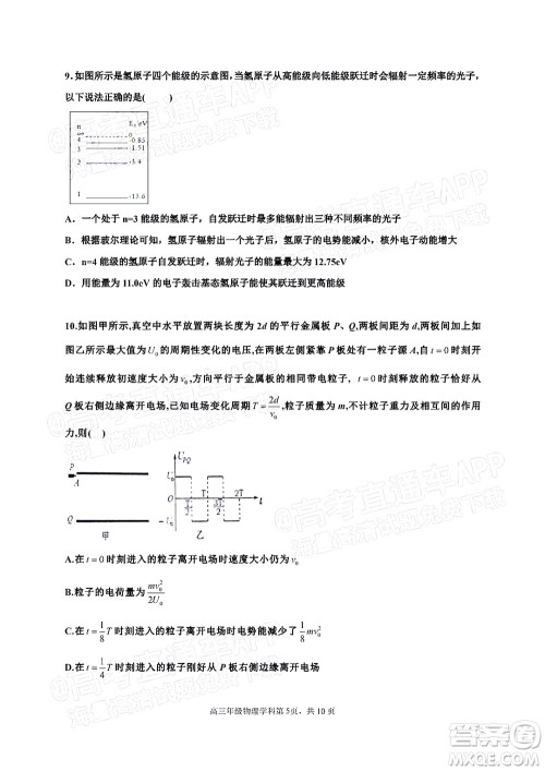 衡水中学2021-2022下学期线上居家测试物理试题及答案