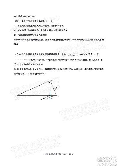 衡水中学2021-2022下学期线上居家测试物理试题及答案