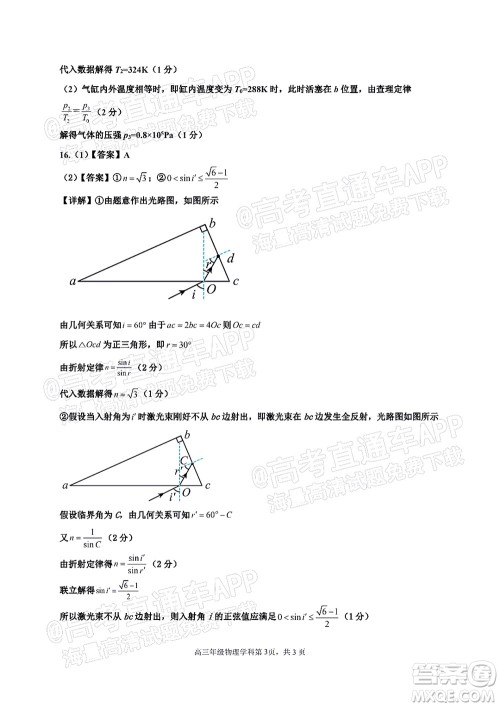 衡水中学2021-2022下学期线上居家测试物理试题及答案