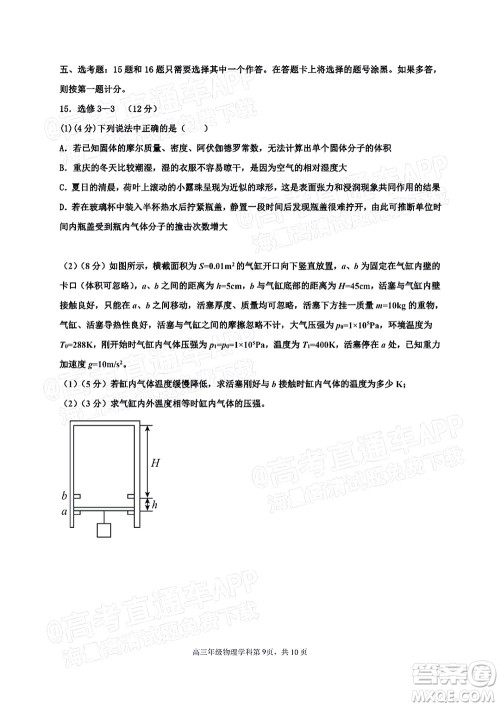 衡水中学2021-2022下学期线上居家测试物理试题及答案