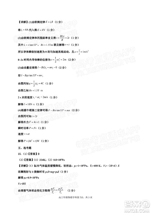 衡水中学2021-2022下学期线上居家测试物理试题及答案