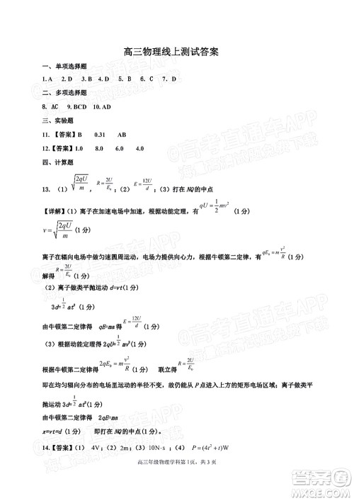 衡水中学2021-2022下学期线上居家测试物理试题及答案