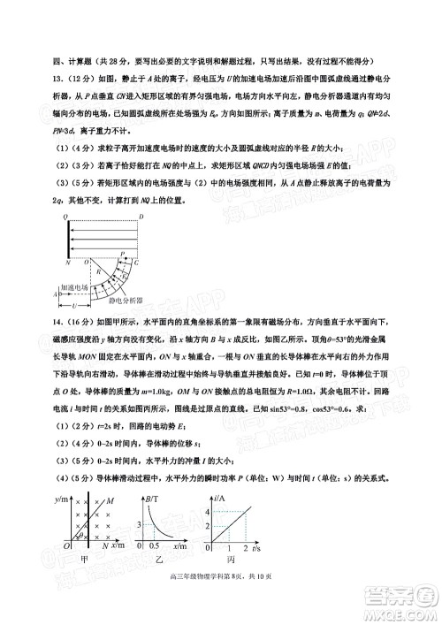 衡水中学2021-2022下学期线上居家测试物理试题及答案