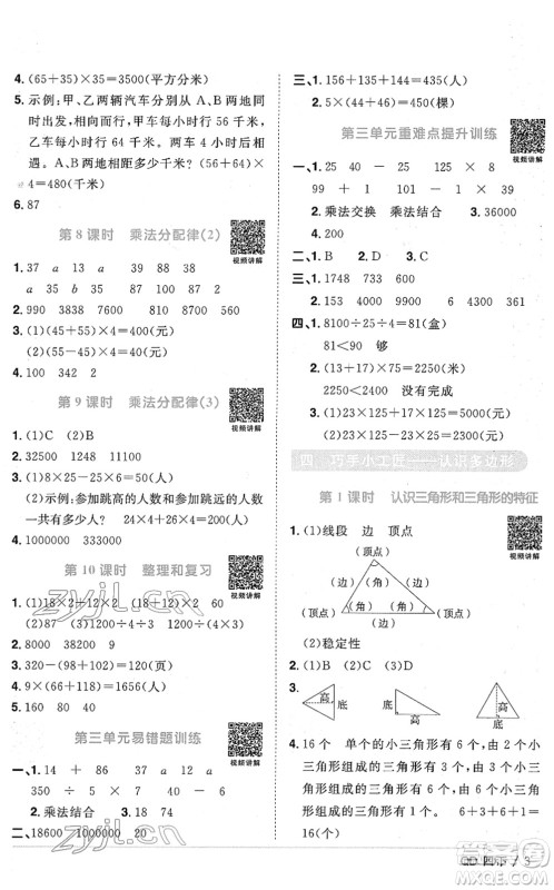 江西教育出版社2022阳光同学课时优化作业四年级数学下册QD青岛版答案