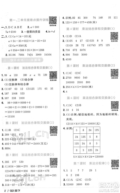 江西教育出版社2022阳光同学课时优化作业四年级数学下册QD青岛版答案