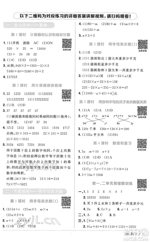 江西教育出版社2022阳光同学课时优化作业四年级数学下册QD青岛版答案 江西教育出版社2022阳光同学课时优化作业四年级数学下册QD青岛版答案