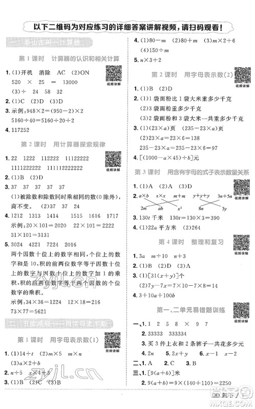 江西教育出版社2022阳光同学课时优化作业四年级数学下册QD青岛版答案