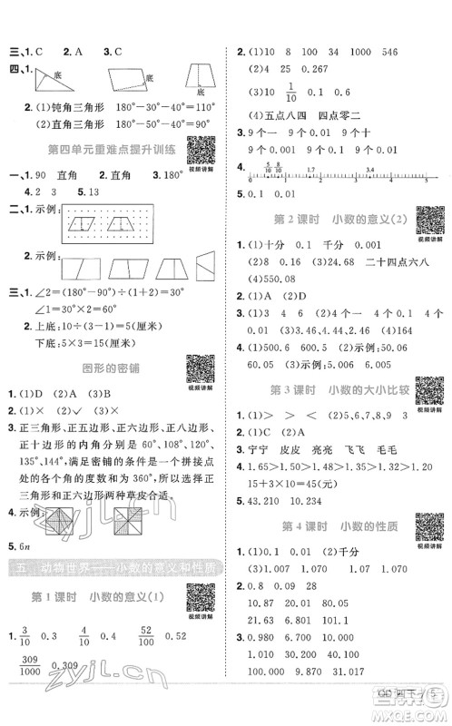 江西教育出版社2022阳光同学课时优化作业四年级数学下册QD青岛版答案