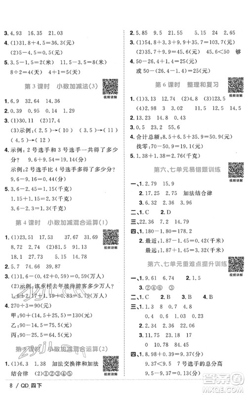 江西教育出版社2022阳光同学课时优化作业四年级数学下册QD青岛版答案