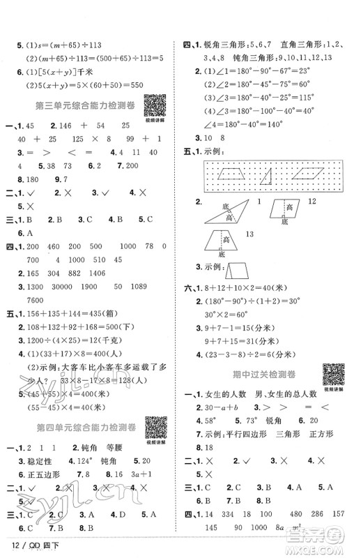 江西教育出版社2022阳光同学课时优化作业四年级数学下册QD青岛版答案 江西教育出版社2022阳光同学课时优化作业四年级数学下册QD青岛版答案