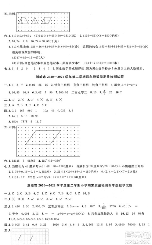 江西教育出版社2022阳光同学课时优化作业四年级数学下册QD青岛版答案