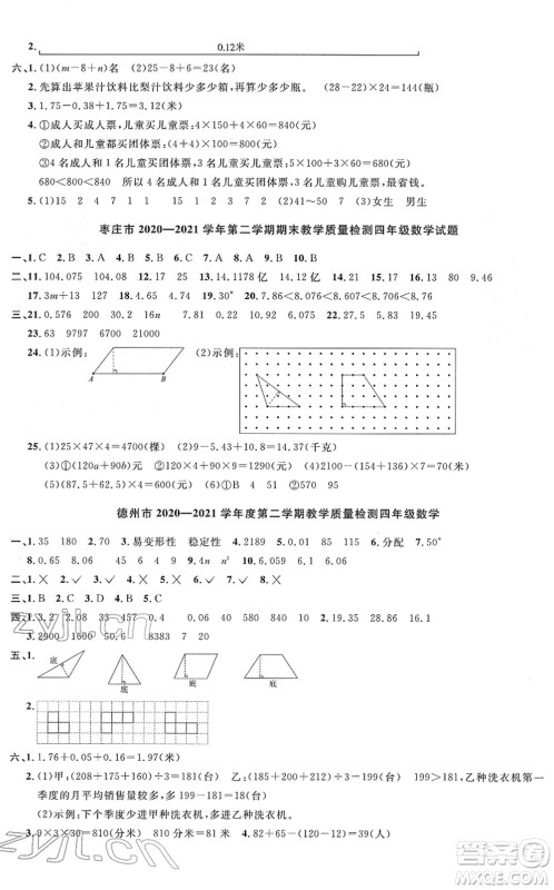 江西教育出版社2022阳光同学课时优化作业四年级数学下册QD青岛版答案