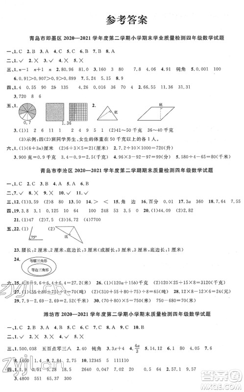 江西教育出版社2022阳光同学课时优化作业四年级数学下册QD青岛版答案