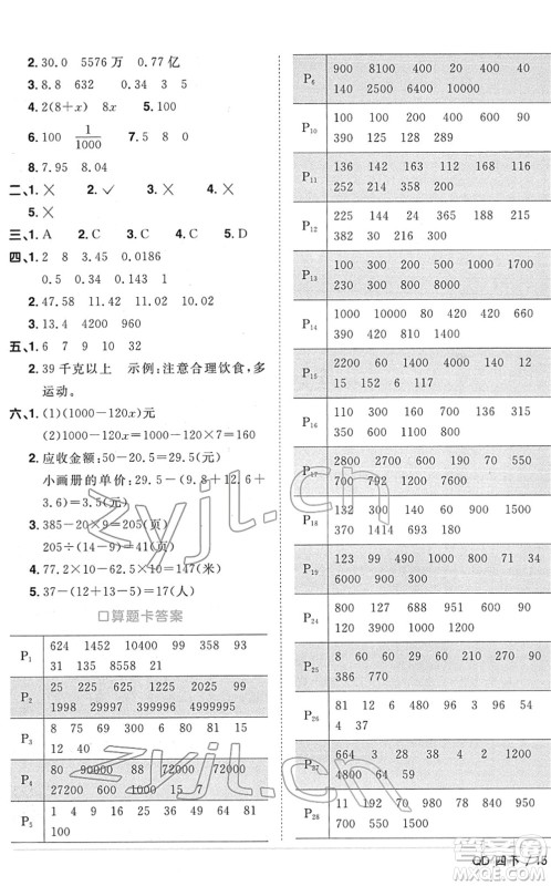 江西教育出版社2022阳光同学课时优化作业四年级数学下册QD青岛版答案