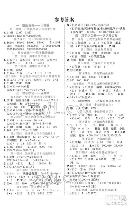 江西教育出版社2022阳光同学课时优化作业四年级数学下册QD青岛版答案