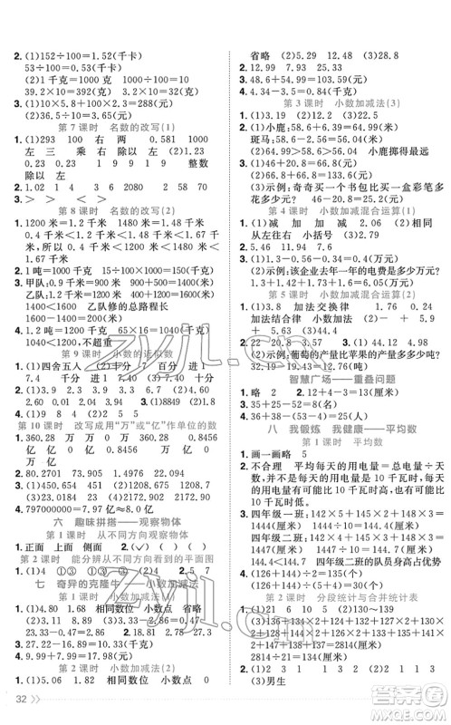 江西教育出版社2022阳光同学课时优化作业四年级数学下册QD青岛版答案