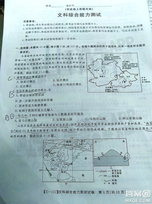 皖江名校2022届高三第五次联考文科综合试题及答案