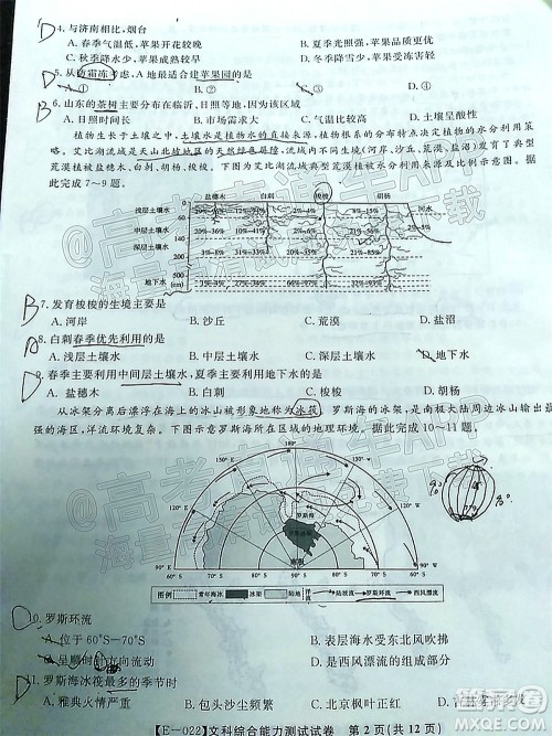 皖江名校2022届高三第五次联考文科综合试题及答案