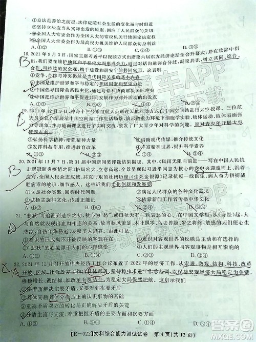 皖江名校2022届高三第五次联考文科综合试题及答案 皖江名校2022届高三第五次联考文科综合试题及答案