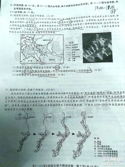 皖江名校2022届高三第五次联考文科综合试题及答案