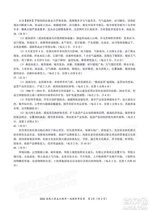 皖江名校2022届高三第五次联考文科综合试题及答案 皖江名校2022届高三第五次联考文科综合试题及答案