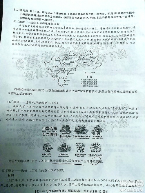皖江名校2022届高三第五次联考文科综合试题及答案 皖江名校2022届高三第五次联考文科综合试题及答案