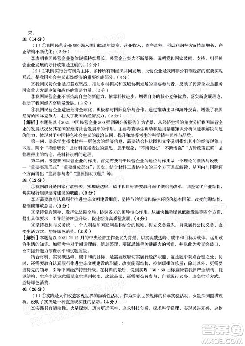 皖江名校2022届高三第五次联考文科综合试题及答案 皖江名校2022届高三第五次联考文科综合试题及答案