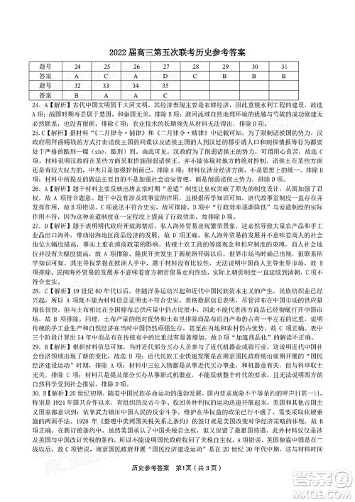 皖江名校2022届高三第五次联考文科综合试题及答案