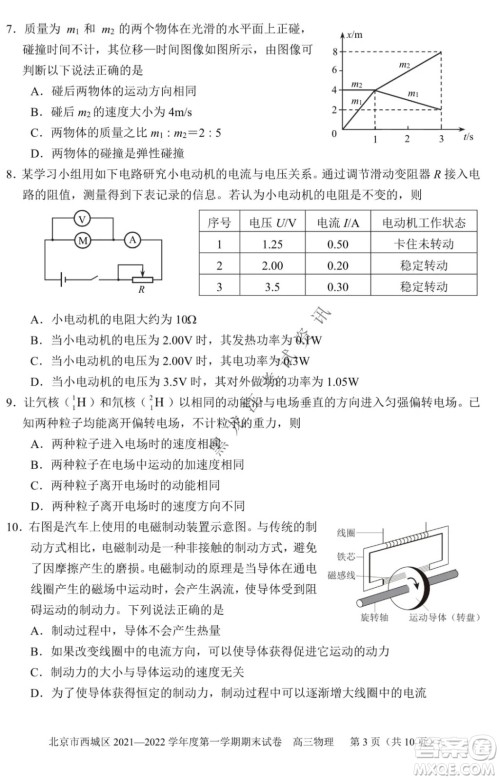 北京市西城区2021-2022学年第一学期期末试卷高三物理试题及答案