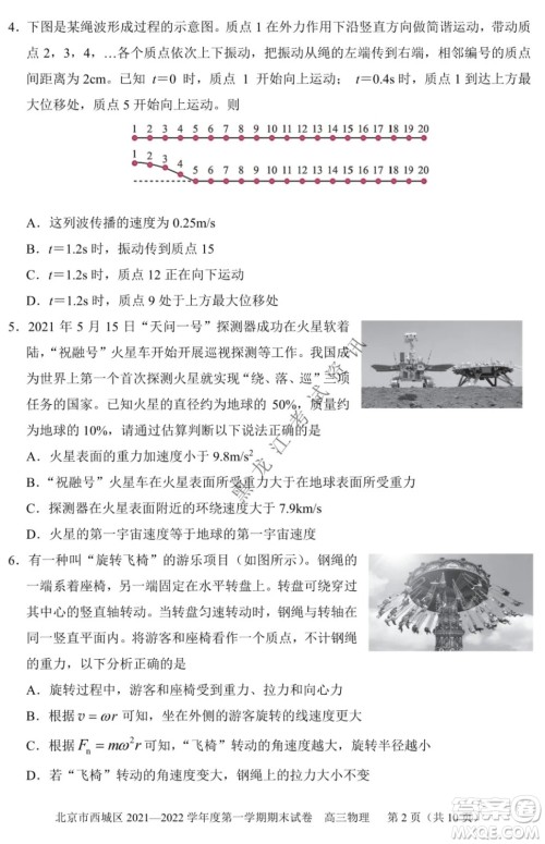 北京市西城区2021-2022学年第一学期期末试卷高三物理试题及答案