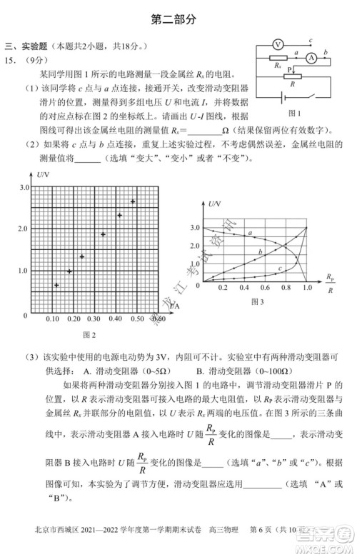 北京市西城区2021-2022学年第一学期期末试卷高三物理试题及答案