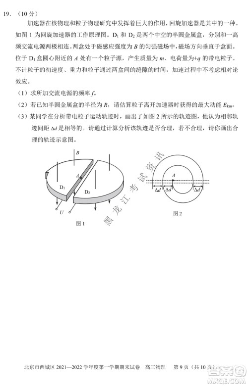 北京市西城区2021-2022学年第一学期期末试卷高三物理试题及答案 北京市西城区2021-2022学年第一学期期末试卷高三物理试题及答案