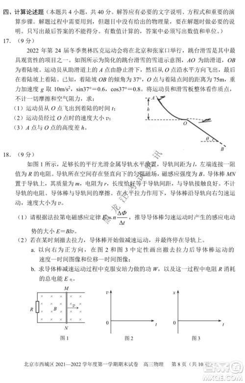北京市西城区2021-2022学年第一学期期末试卷高三物理试题及答案 北京市西城区2021-2022学年第一学期期末试卷高三物理试题及答案