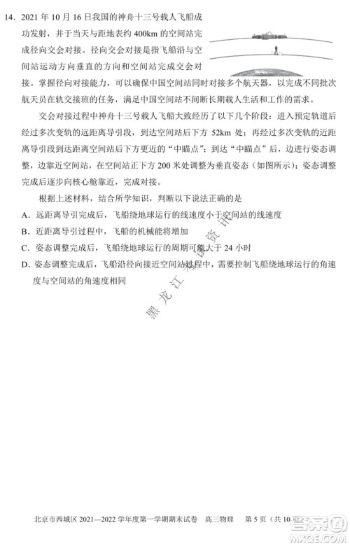 北京市西城区2021-2022学年第一学期期末试卷高三物理试题及答案