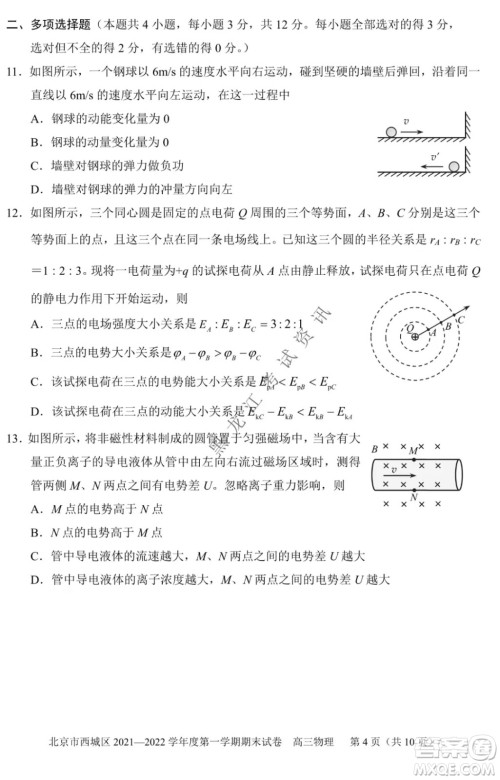 北京市西城区2021-2022学年第一学期期末试卷高三物理试题及答案