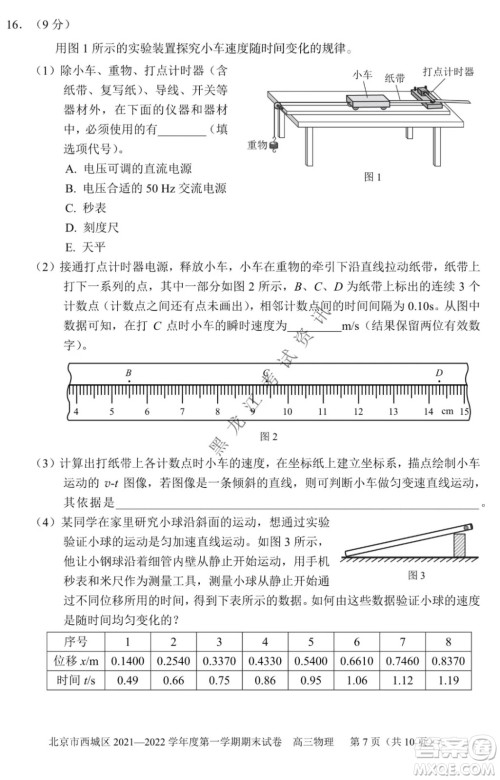 北京市西城区2021-2022学年第一学期期末试卷高三物理试题及答案
