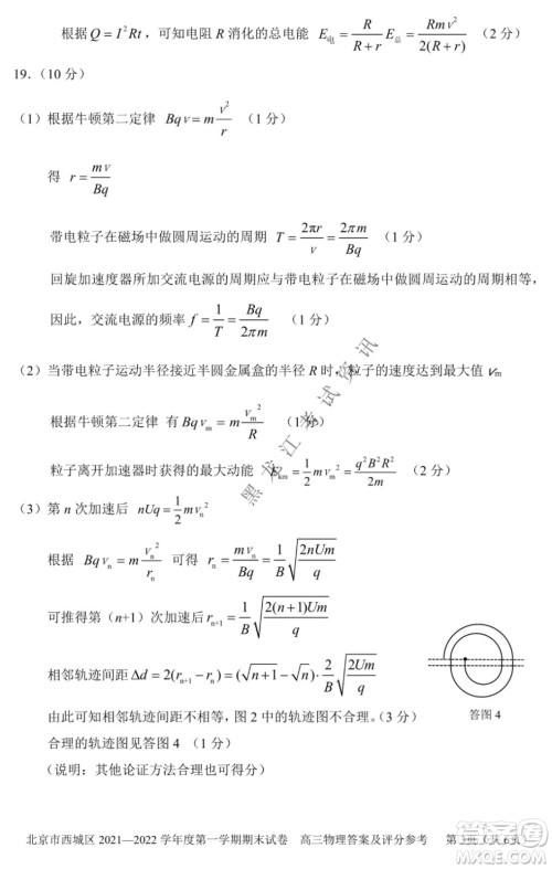 北京市西城区2021-2022学年第一学期期末试卷高三物理试题及答案