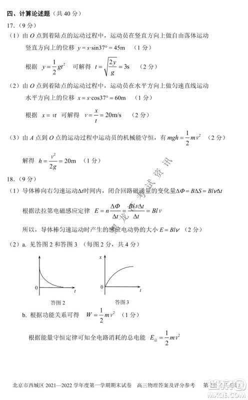 北京市西城区2021-2022学年第一学期期末试卷高三物理试题及答案