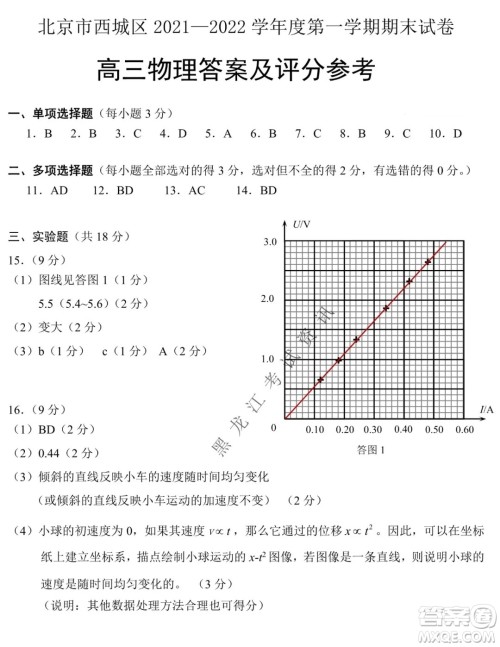 北京市西城区2021-2022学年第一学期期末试卷高三物理试题及答案